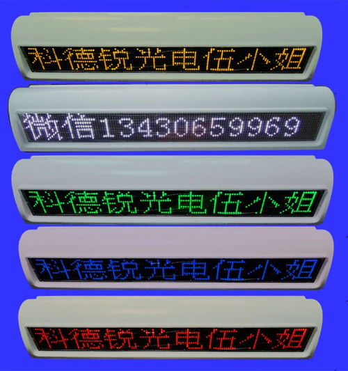 出租車LED車載電子顯示屏與車頂燈 流動量大、覆蓋面廣的廣告利器